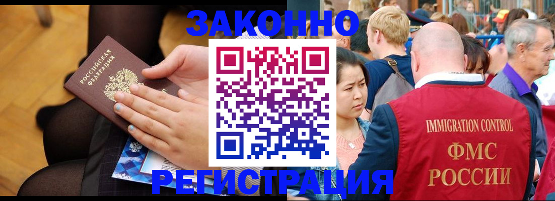 временная регистрация в Шелехове