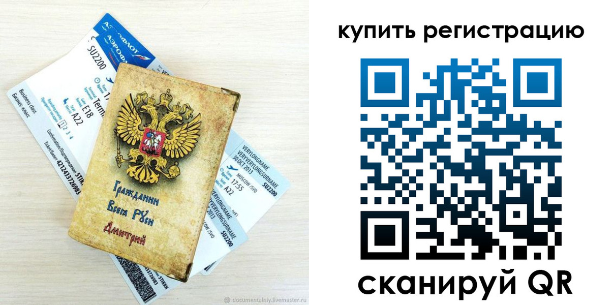 прописка законно в Шелехове