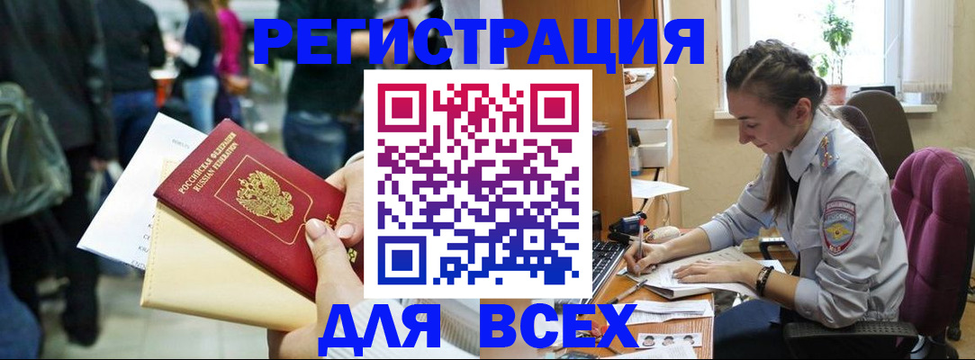 прописка для кредита в Шелехове