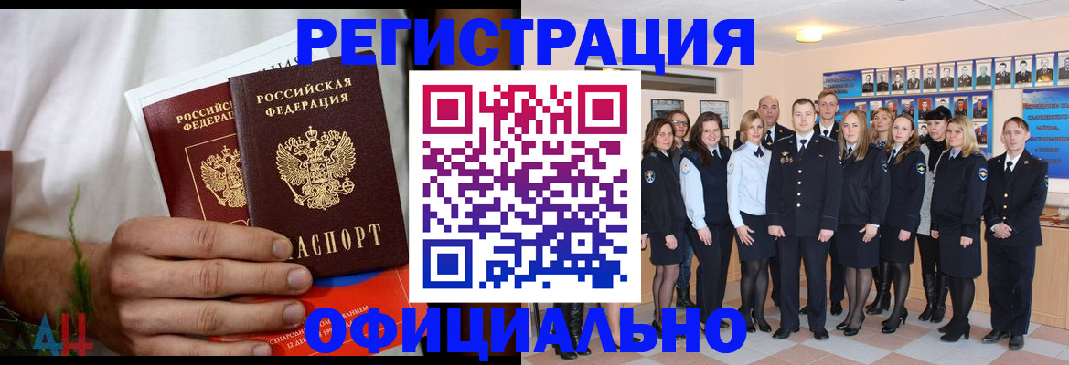 временная регистрация законно в Шелехове