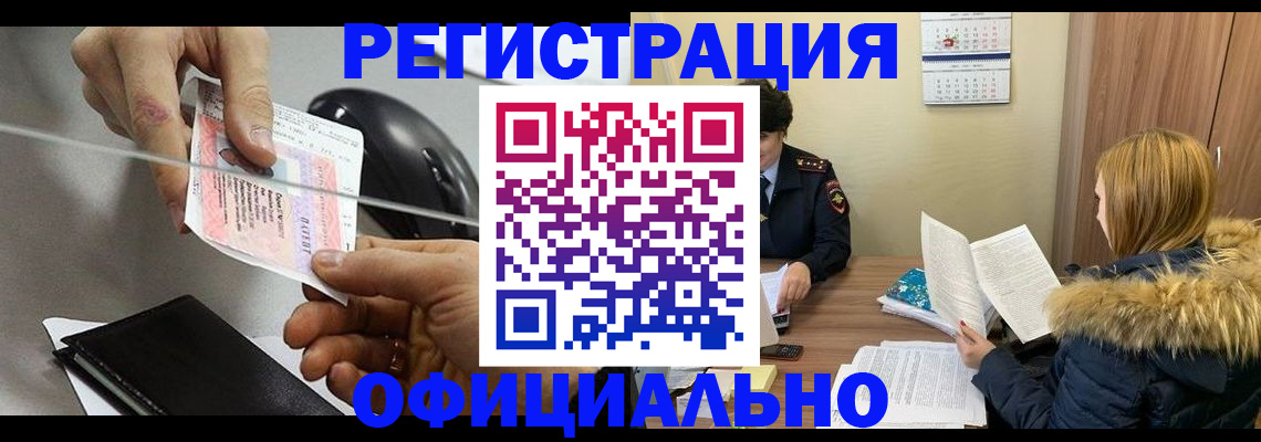 прописка ребенка в Шелехове