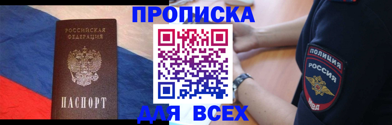 временная регистрация 2025 в Шелехове