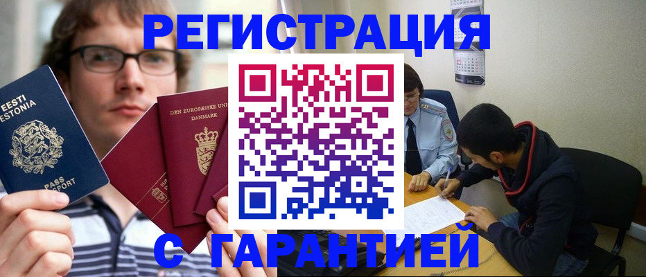 прописка 2025 в Шелехове