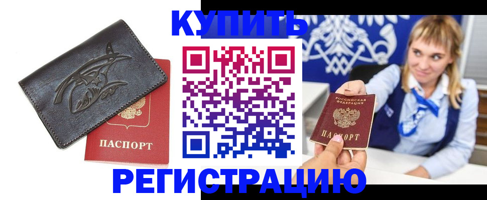 прописка от собственника в Шелехове