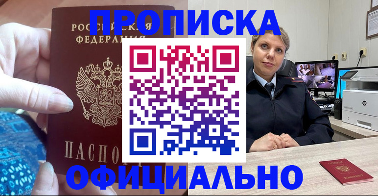 прописка для работы в Шелехове