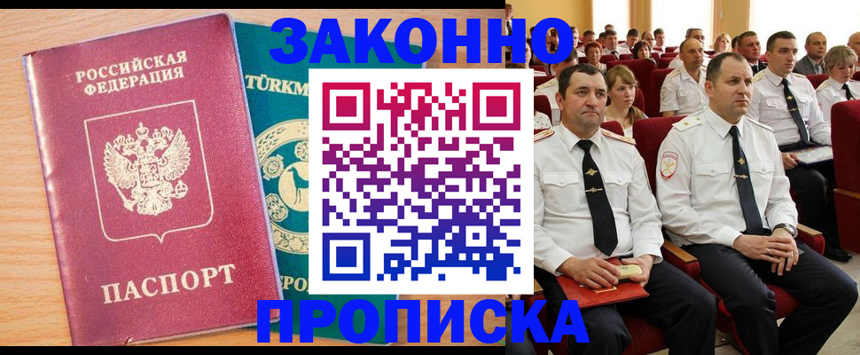 временная регистрация для всех в Шелехове