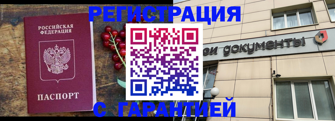 временная регистрация законно в Шелехове
