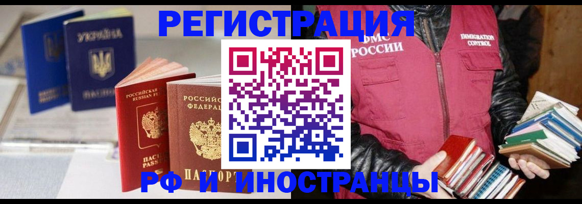 временная регистрация законно в Шелехове