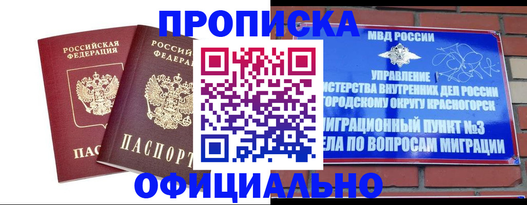 временная регистрация адрес в Шелехове