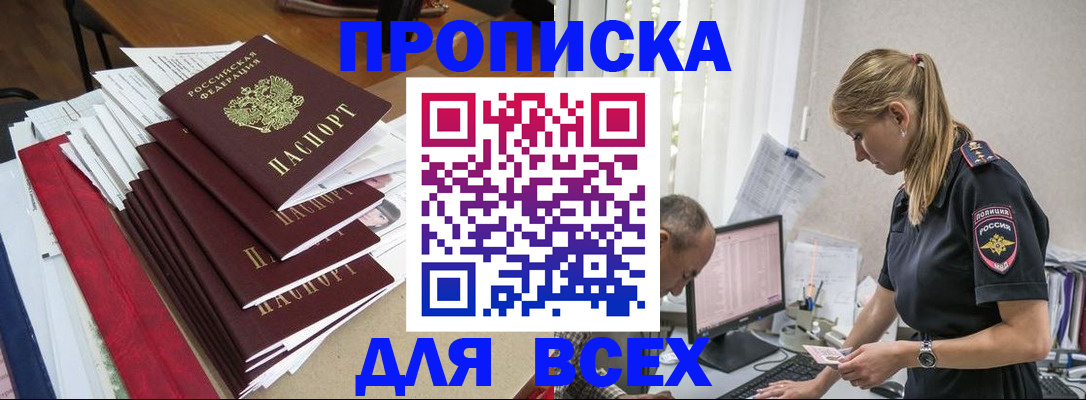 прописка поиск в Шелехове