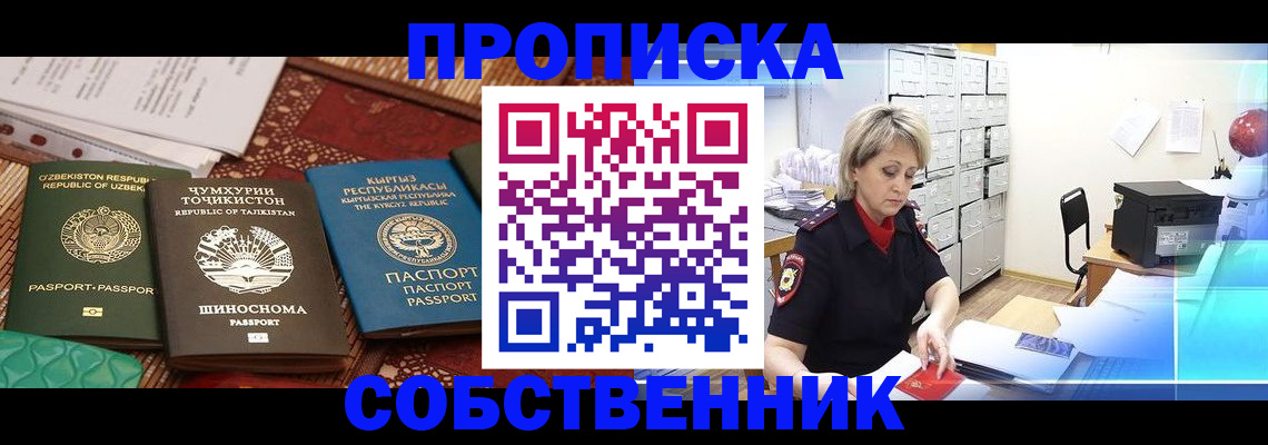 временная регистрация гарантия в Шелехове